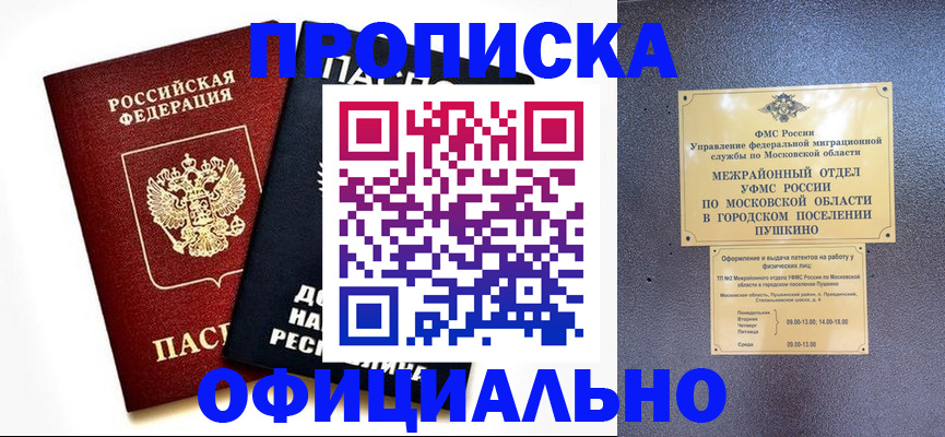 прописка законно в Костроме