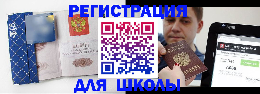 временная регистрация для школы в Костроме